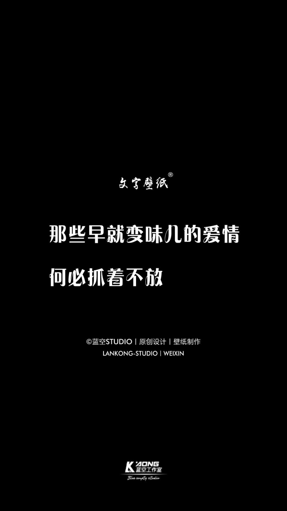 蓝空STUDIO丨原创设计丨壁纸制作丨喜欢收藏，关注不定期更新"在线"Vxin-LANKONG-STDUIO