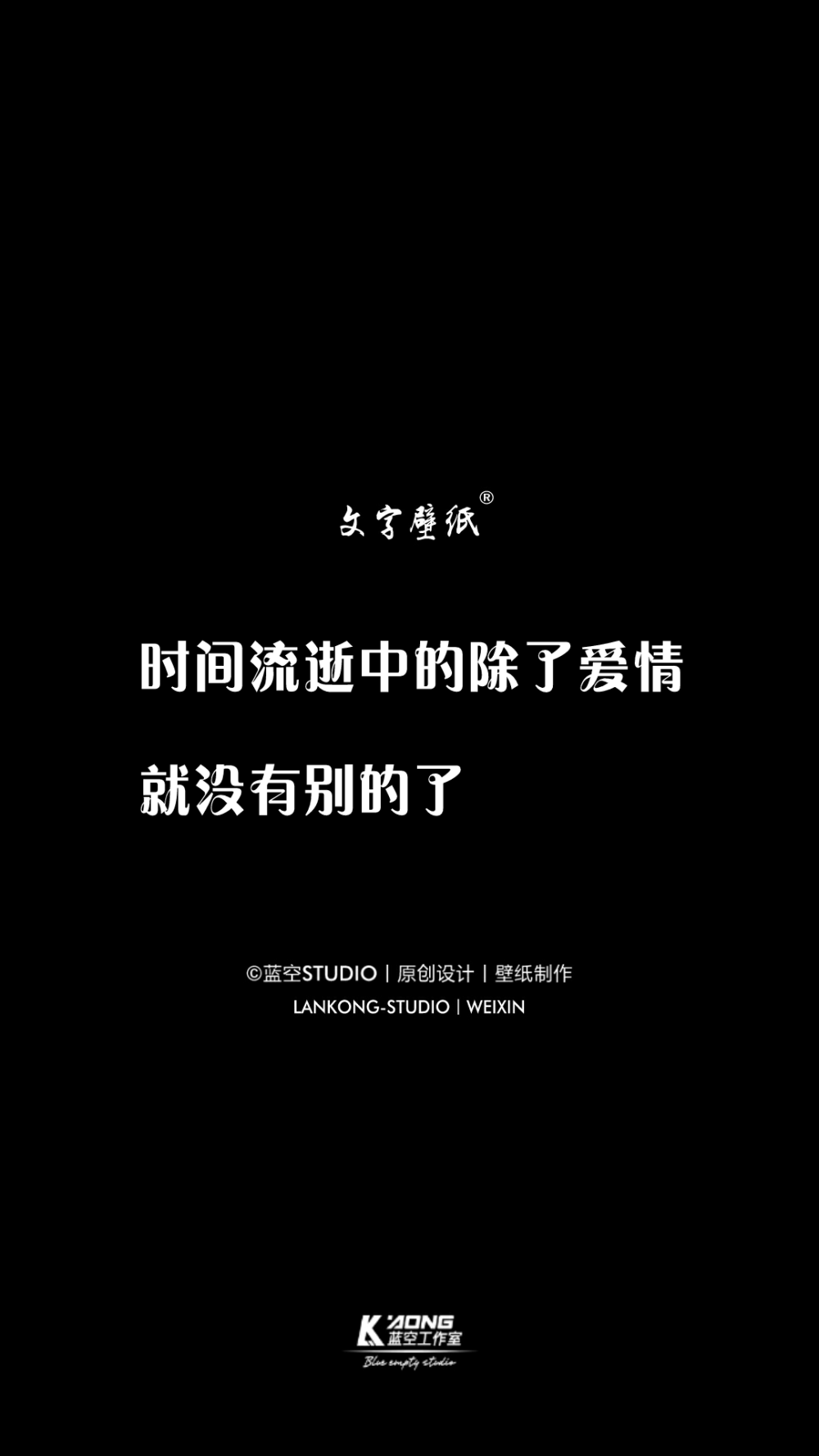 蓝空STUDIO丨原创设计丨壁纸制作丨喜欢收藏，关注不定期更新"在线"Vxin-LANKONG-STDUIO