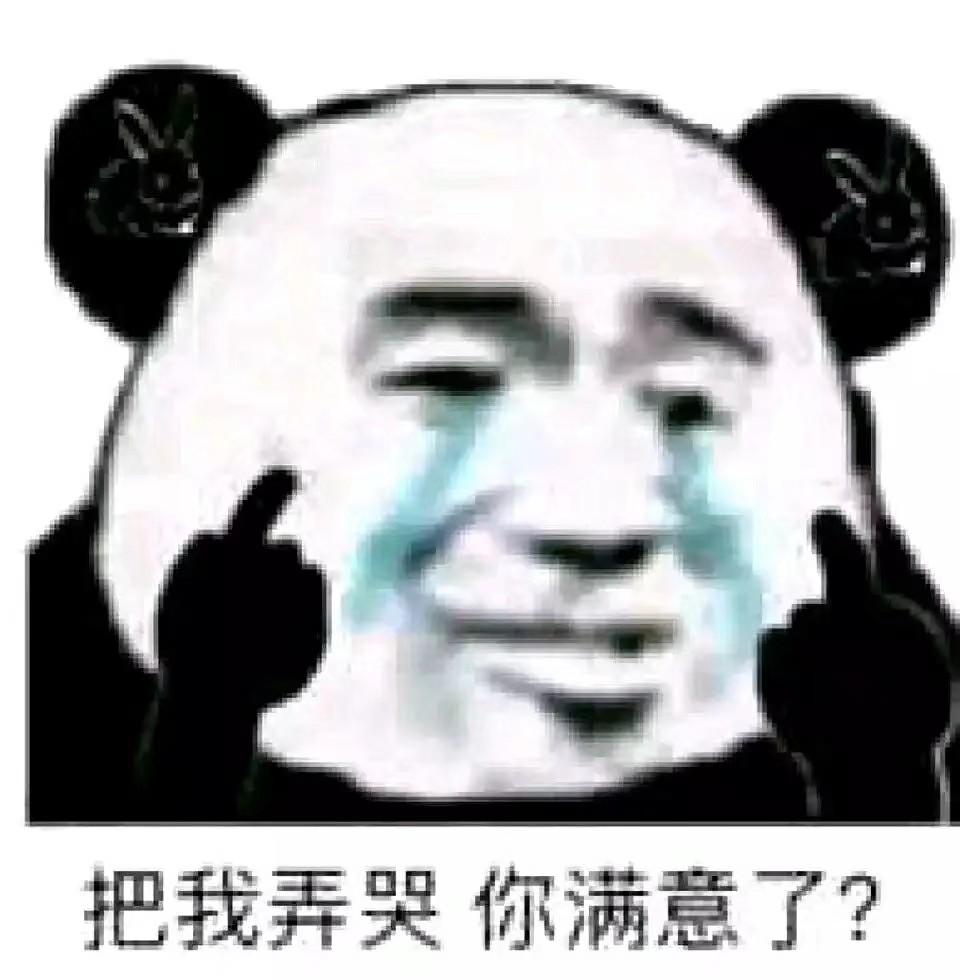 你过分