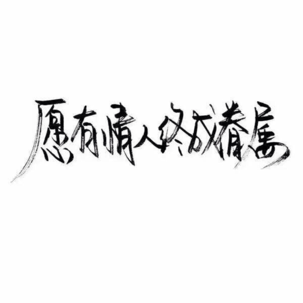 白底黑字