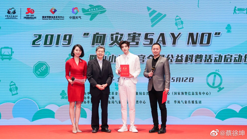 cr:蔡徐坤
20190512中国扶贫基金会小小减灾官全国公益活动启动仪式