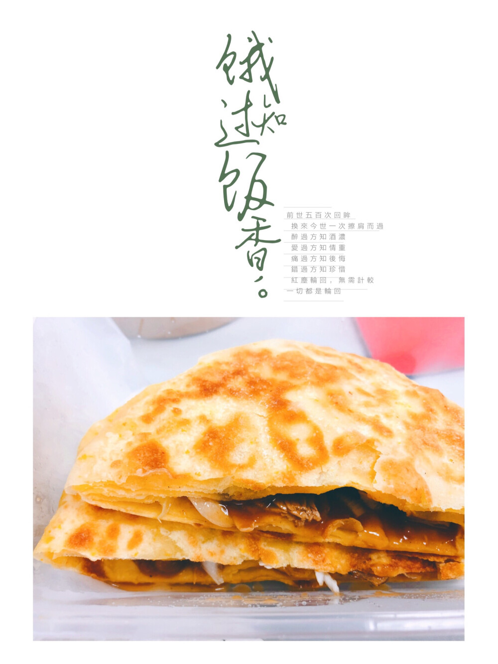 2019.05.12——今日份晚餐。孔顥然熏肉大饼。南瓜饼皮，还不错！滑蛋牛肉粥也很好喝！