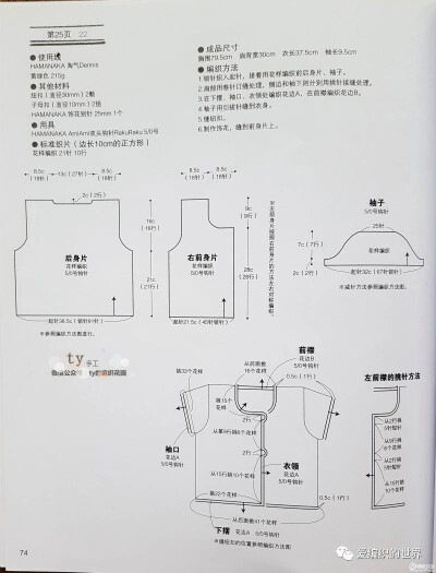 钩针儿童背心