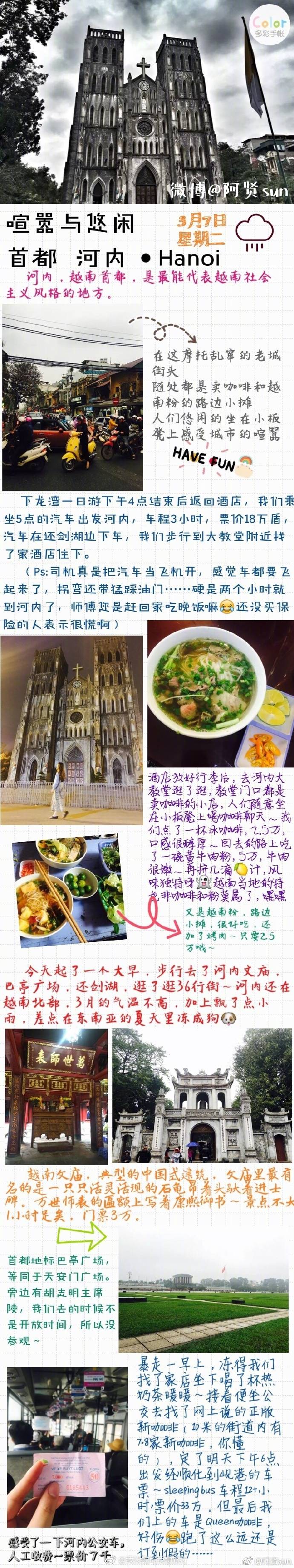 【越南旅游攻略游记】
干货从北出发 一路向南 越南越美16天暴走越南9个城市路线：下龙湾——河内——顺化——岘港——会安——芽庄——大叻——美奈——西贡
感谢 阿贤sun 的投稿 ​