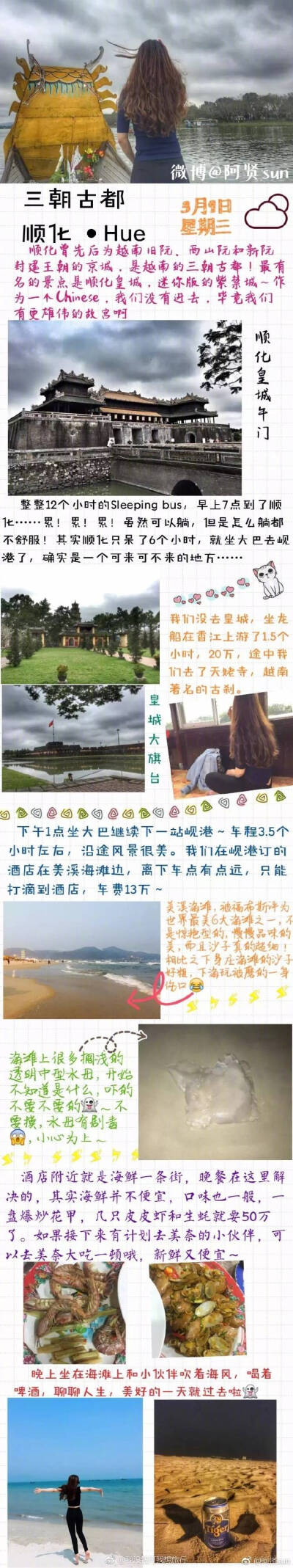 【越南旅游攻略游记】
干货从北出发 一路向南 越南越美16天暴走越南9个城市路线：下龙湾——河内——顺化——岘港——会安——芽庄——大叻——美奈——西贡
感谢 阿贤sun 的投稿 ​