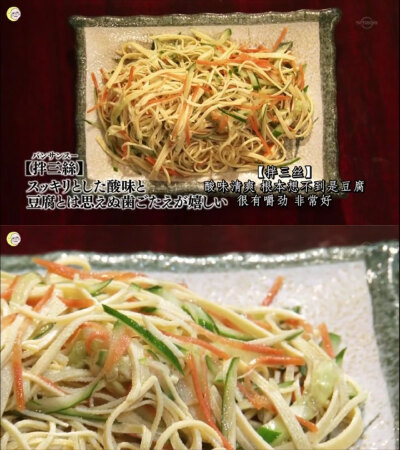 《孤独的美食家 第一季》第三集
煎饺、拌三丝、无汤担担面