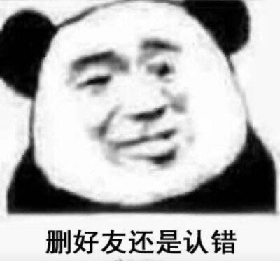 今日份表情包来啦
侵权立删
高糊表情包 喵咪 熊猫头 gif 金馆长 斗图 文字系列 厉害了 装逼大神 蛤蛤蛤 魔性 喵咪表情包 文字系列 搞笑 暴走漫画 文字控 表情包 