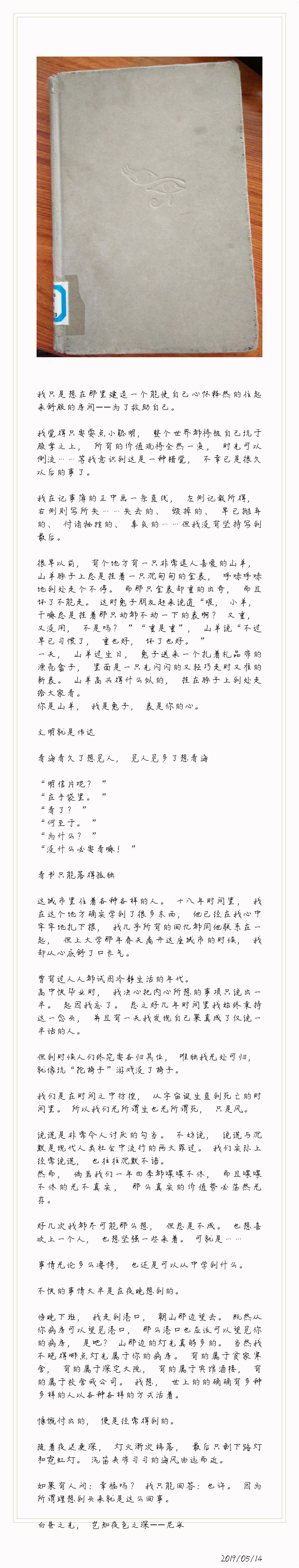 村上春树《且听风吟》
文中写到“我们是在时间之中彷徨，从宇宙诞生直到死亡的时间里。所以我们无所谓生也无所谓死，只是风。”
也许这个其实是在听时间的吟诵。
酒吧遇到的，九个手指的女孩，呕吐的女人，鼠，杰，通过电台点歌的女孩，病房里的女孩。人的一生会遇到多少的人？而又有多少人可能再也不会相见？
是很值得反复“咀嚼”的文章。
爱死这种淡淡的情感了，是忧伤？是无助？是孤独？