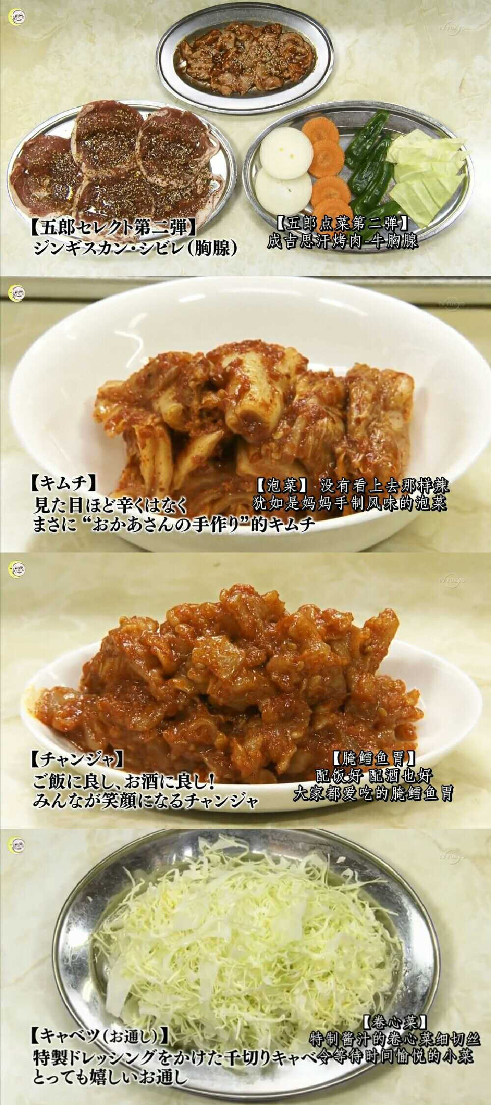 《孤独的美食家 第一季》第八集
成吉思汗烤肉