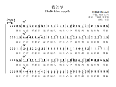 我的梦合唱谱简谱厦门六中合唱团