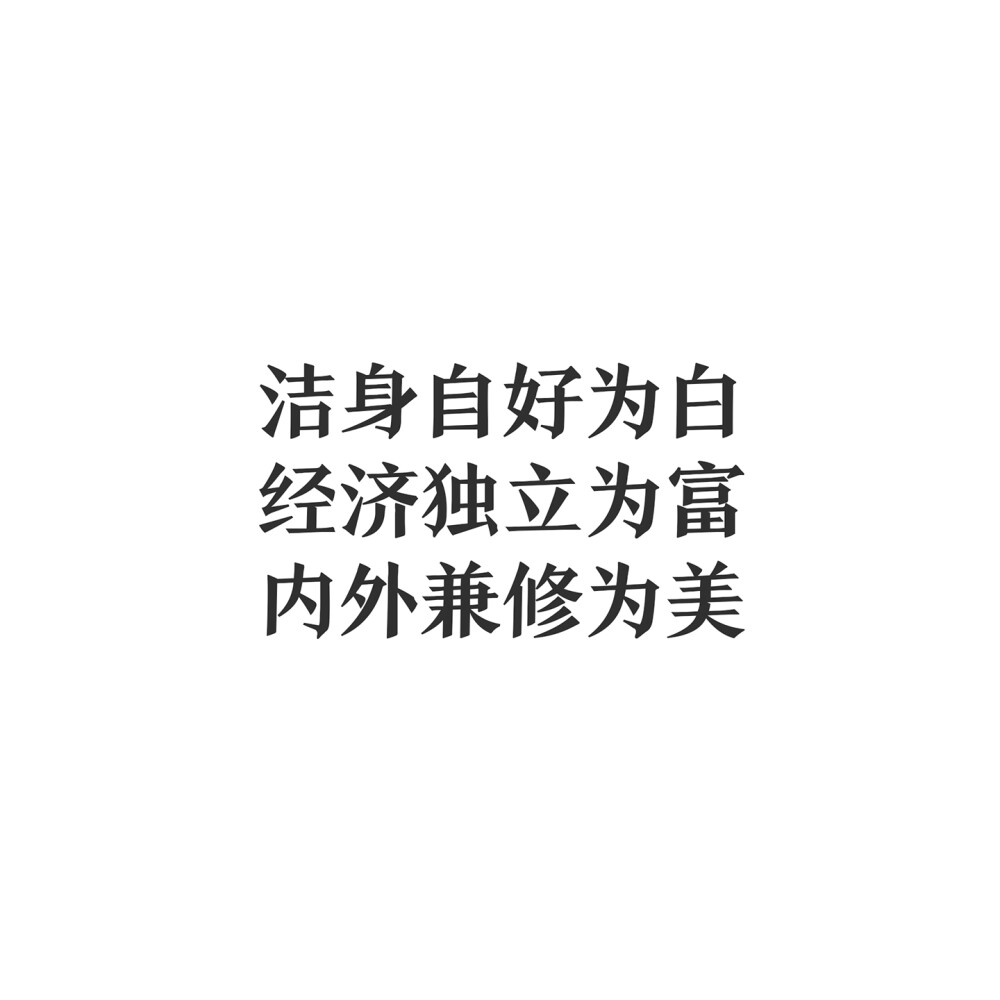 励志