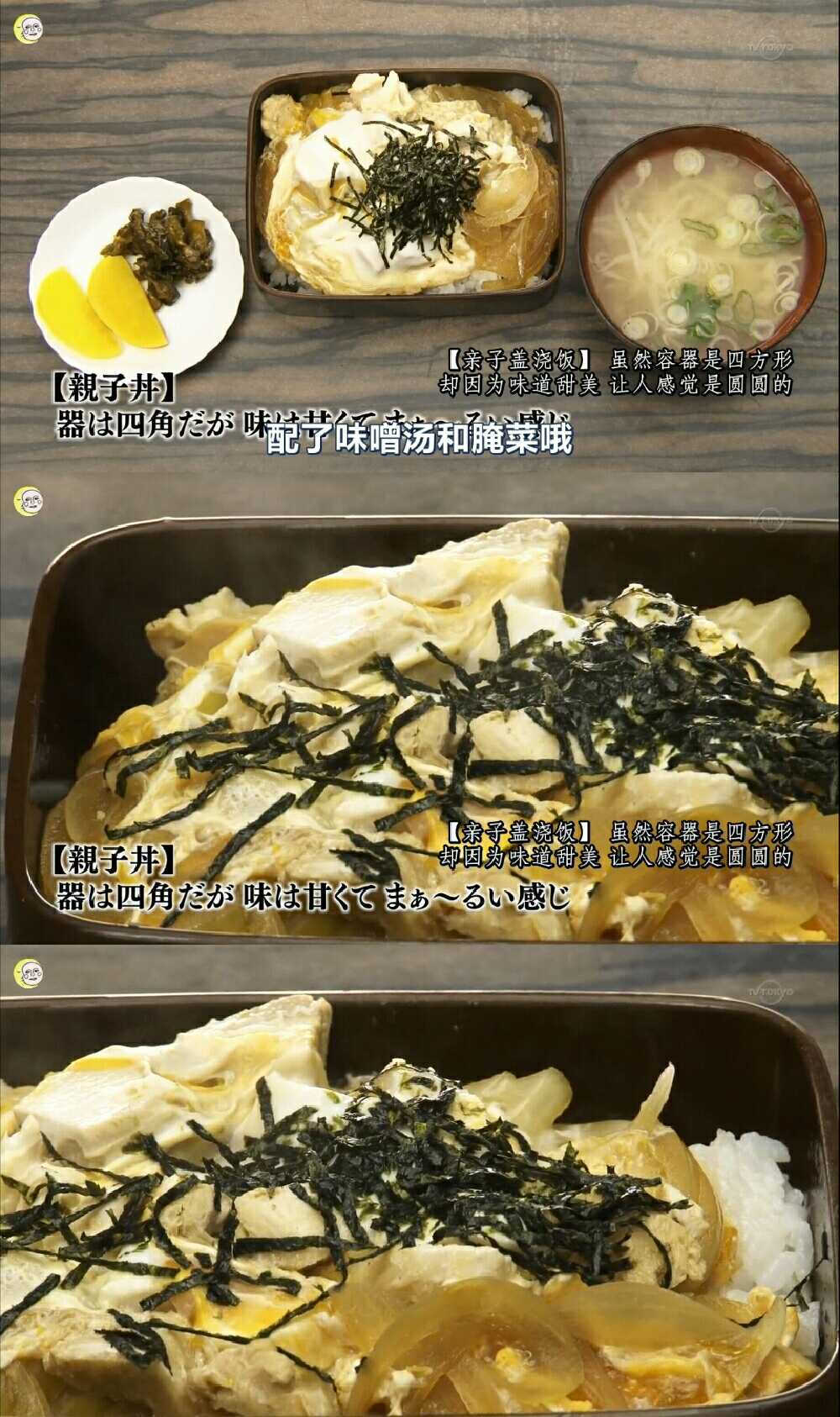 《孤独的美食家 第一季》第五集
炒乌冬、汁粉（豆沙米团）、亲子盖浇饭