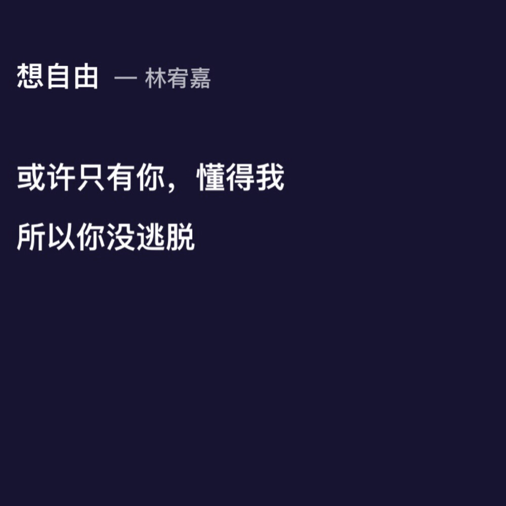 哪有人会喜欢孤独 只是害怕失望罢了