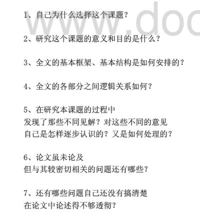 这上面的问题都能回答出来就能答辩了