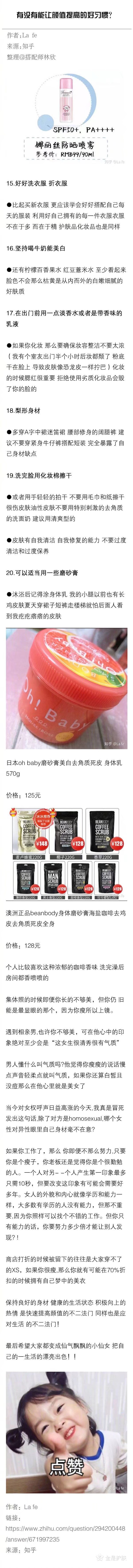 提高颜值的好方法