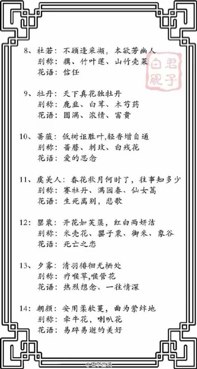 盘点那些名字雅致的花卉... “ 含笑、玉簪、萱草、鸢尾、夕雾、凌霄、朝颜、文殊兰、依米花、琼花……”你最喜欢什么花？ ​​​
via.君子白砚