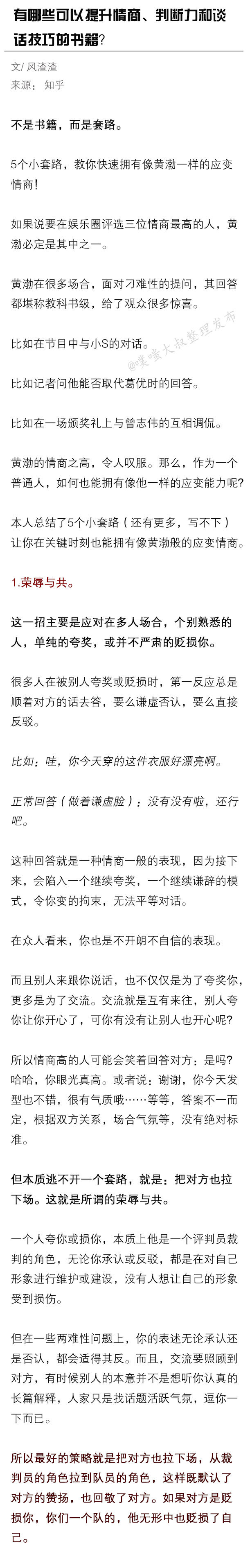 有哪些可以提升情商和应变能力的说话方式或者实用技巧？ ​​​