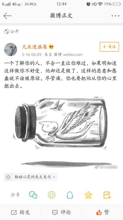 这样的愚蠢不该被原谅，希望在未来不管哪一天你都不要感到遗憾