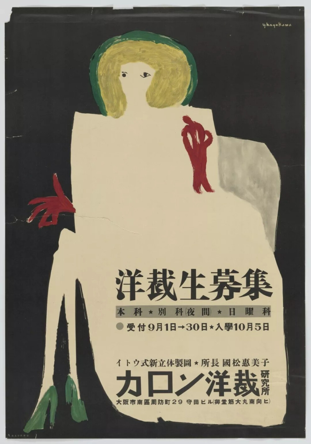 2.早川良雄
Yoshio Hayakawa
关键字：水粉、阴柔美
早川良雄擅长运用水彩、碳粉等材料来创作海报，创作手法既清透又柔和，带有一股如梦如幻的韵味，各种隐喻的图像间透露出淡淡的忧郁和诗意，仿佛处处隐含着日本女性的阴柔美。