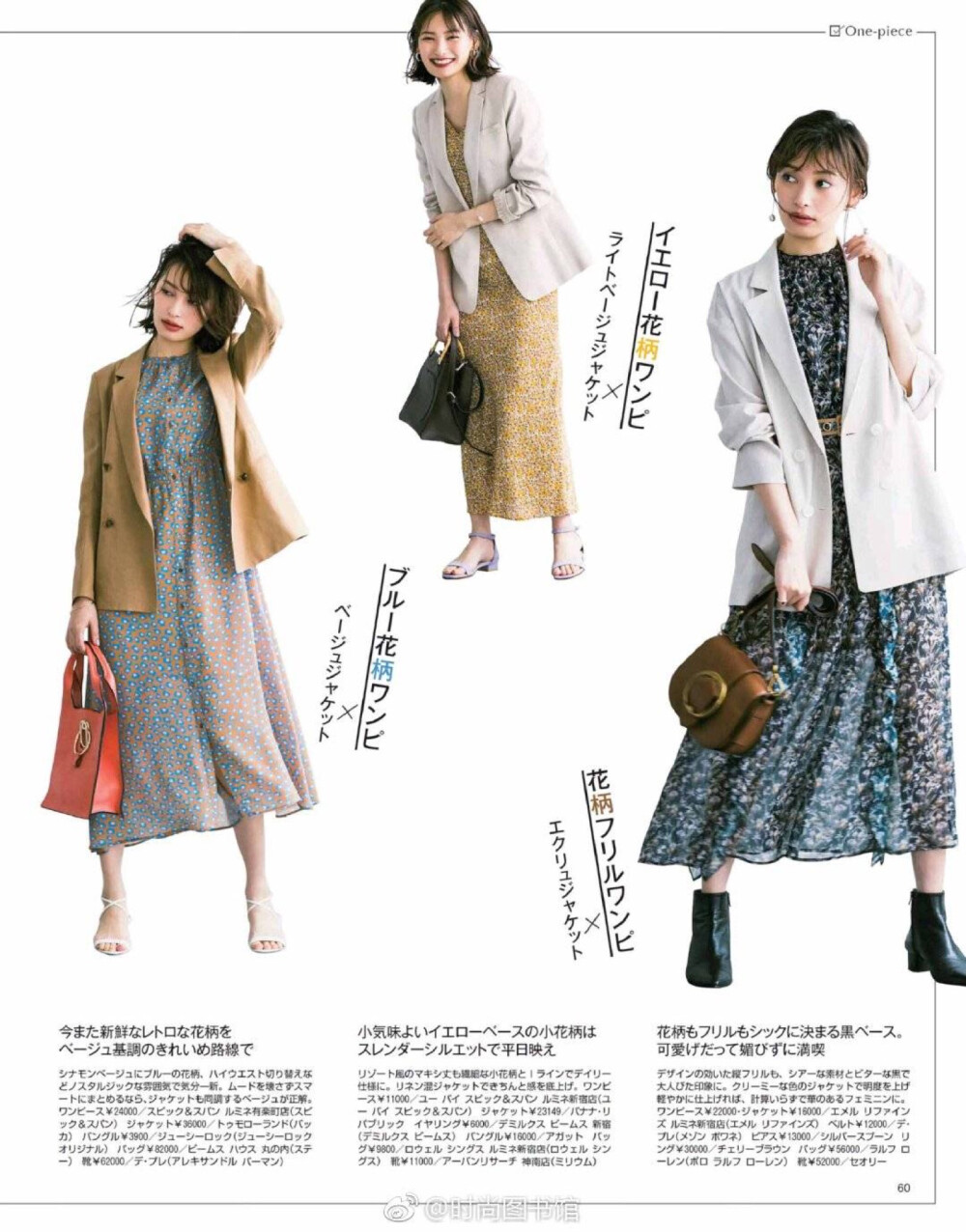 早上起床能快速出门上班的Style大全---之西服夹克搭连衣裙。#日本女子时尚杂志《Baila》#5月刊电子原版高清上架。杂志图源来自时尚图书馆APP ​​​