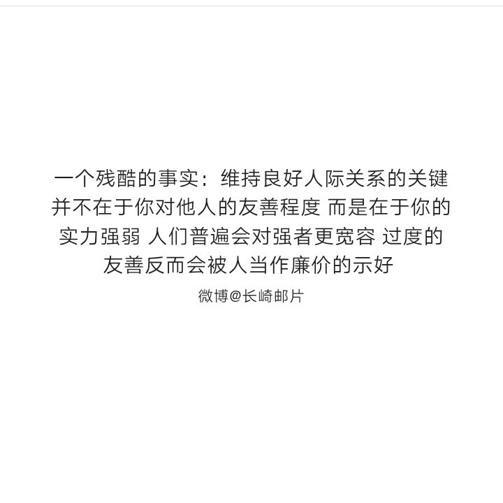 @不正常人类研究中心
自截
认为很有道理的句子