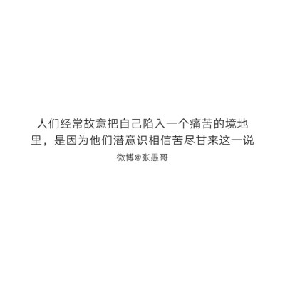 @不正常人类研究中心
自截
认为很有道理的句子