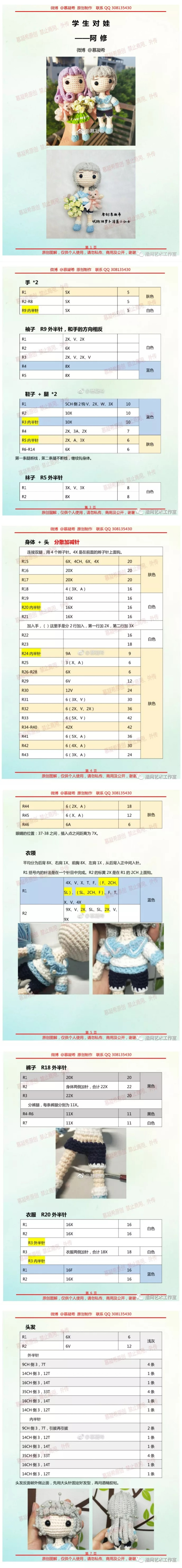 学生对娃阿修1/1