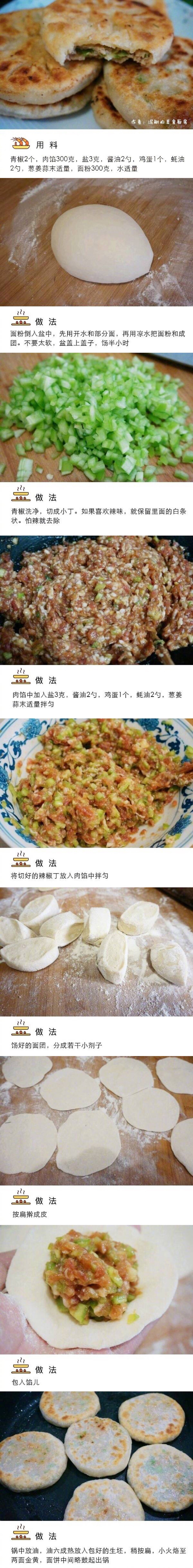 【青椒猪肉馅饼】青椒别再用来做菜了，用它做馅更好吃，特别香！