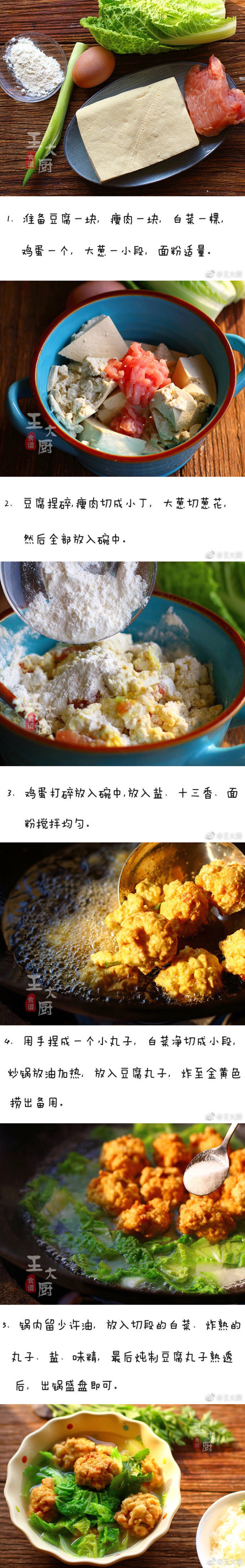 【家常炖菜】用炸好的豆腐丸子和白菜一起炖出来，汤鲜味美，渐冷的天气，来上一碗，还是不错滴。