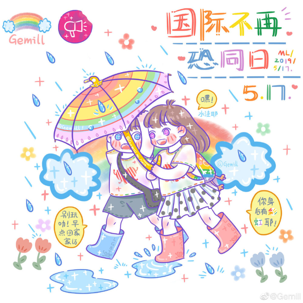 hi, love is love。
5.17·国际不再恐同日。
彩虹发不了，但爱会一直存在。