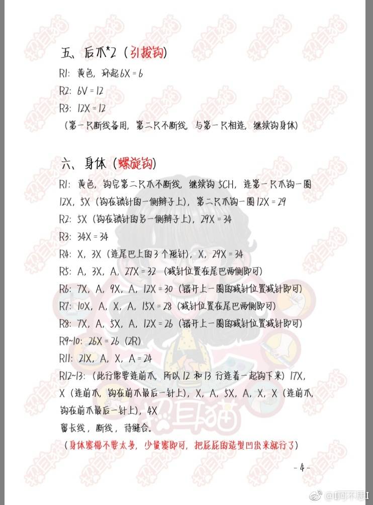 瘫系列之皮卡丘4/6