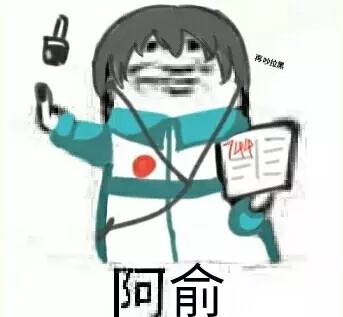 伪装学渣