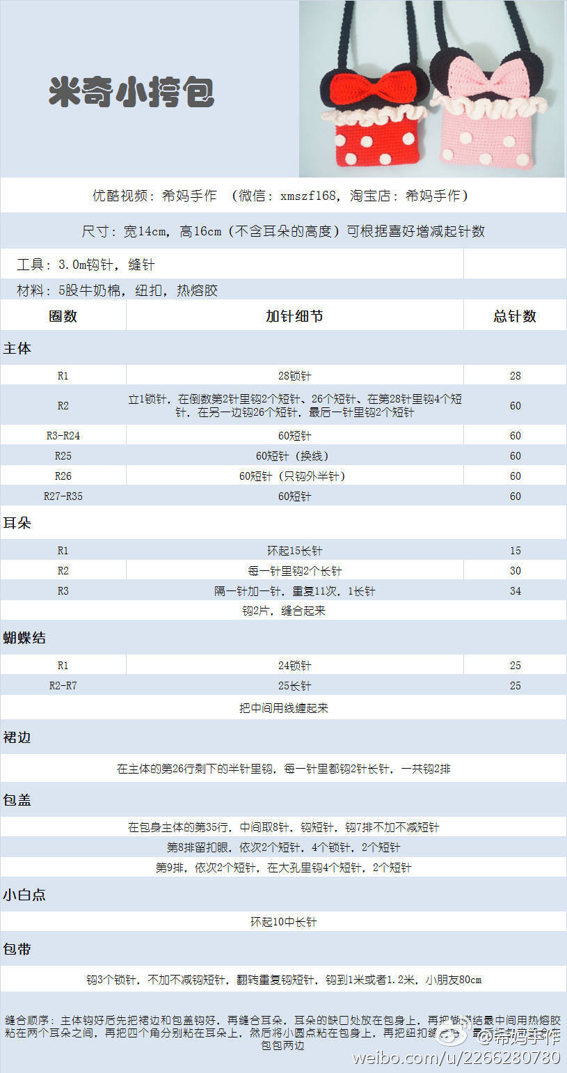 米奇小挎包1/1