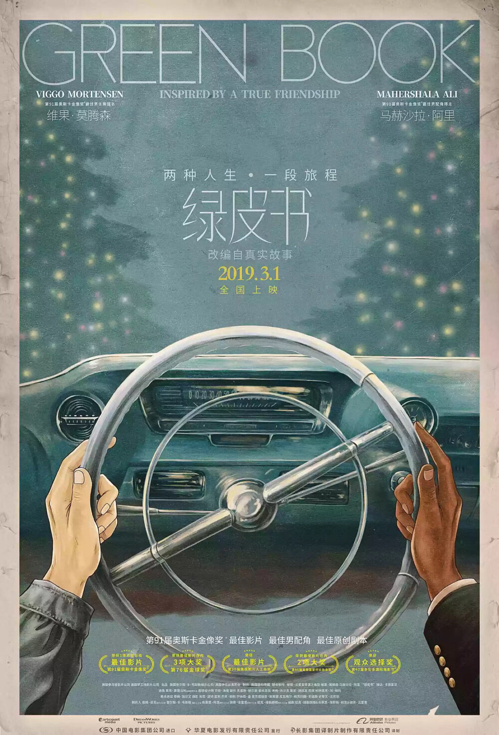 《绿皮书》