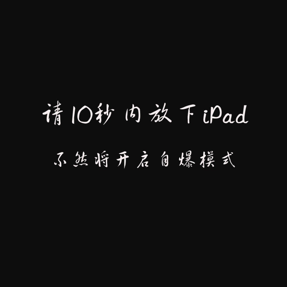 iPad壁纸