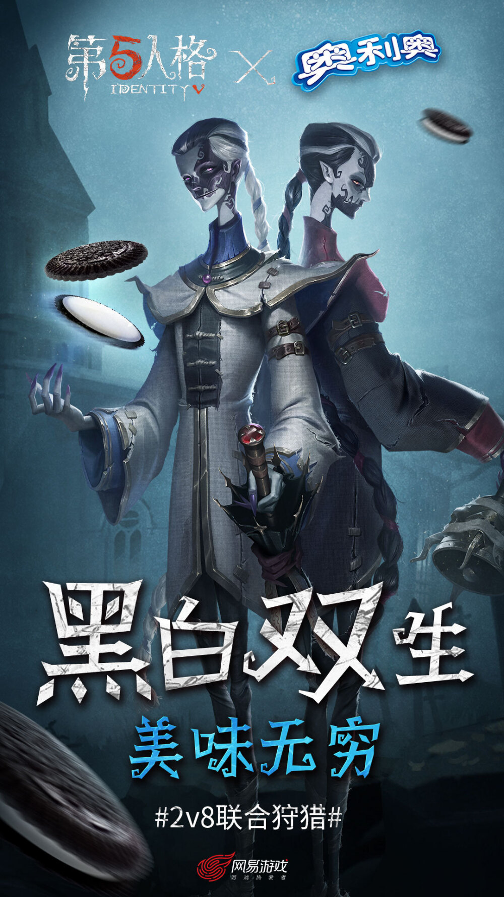 第五人格海报