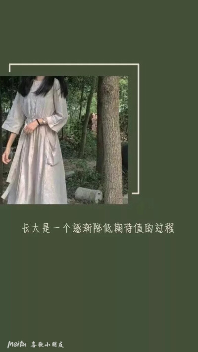 来一波绿色的壁纸
敲喜欢啊
有没有一样喜欢绿色滴宝宝啊