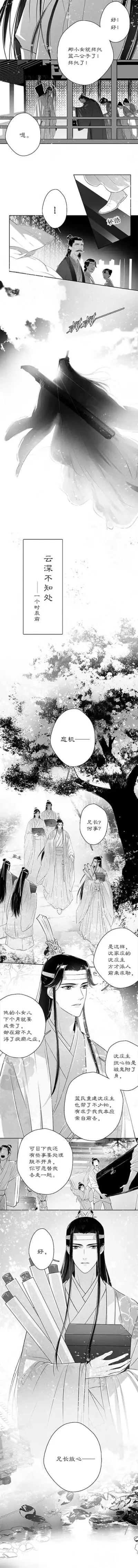 魔道祖师 忘羡