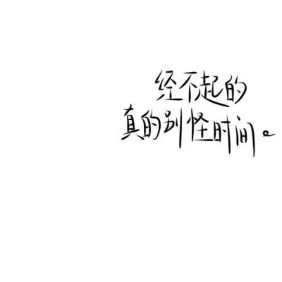 白底黑字