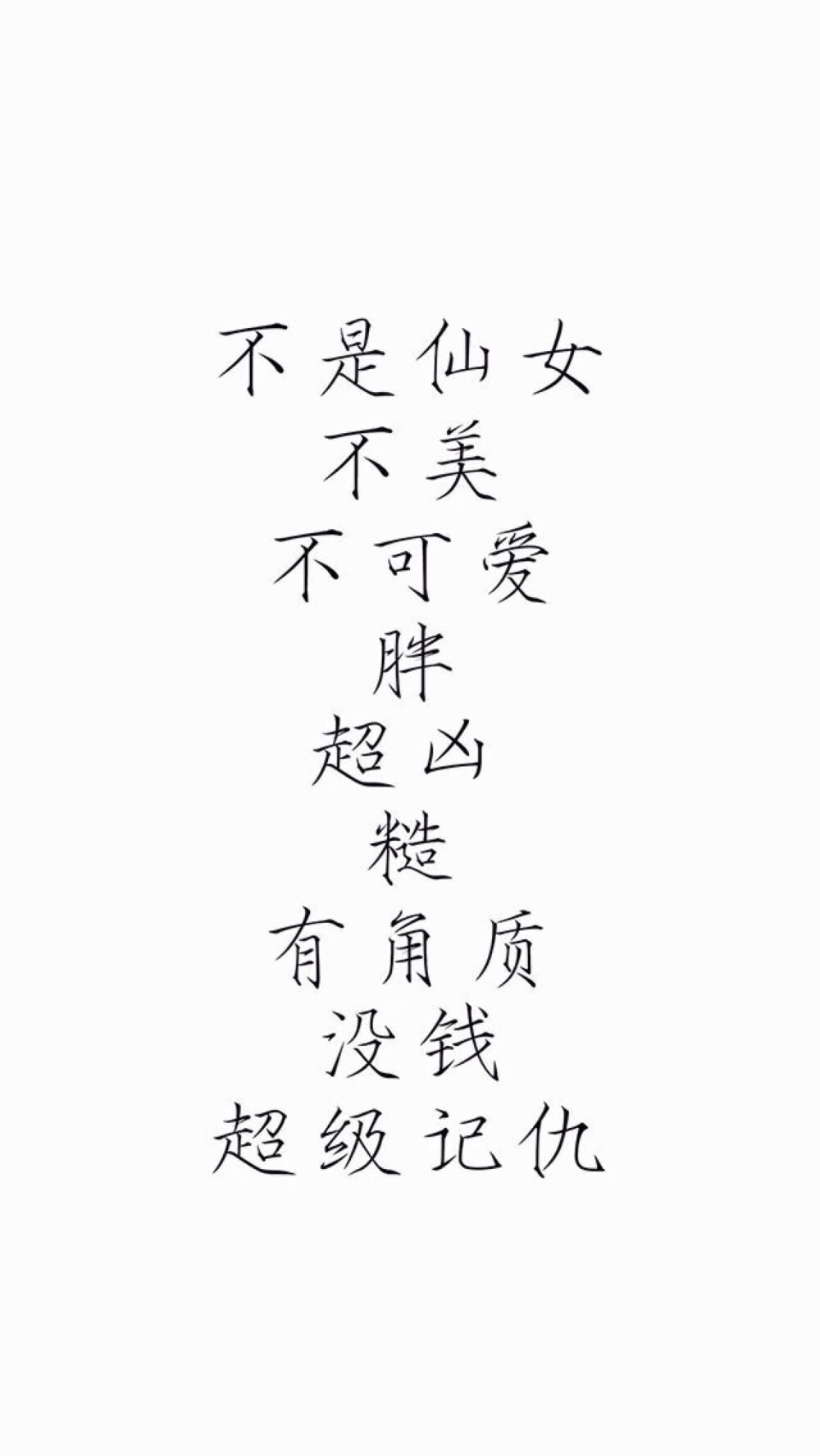 白底黑字