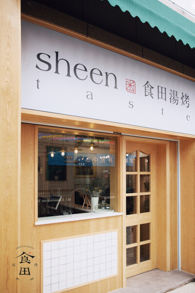 一家属于自己的小店