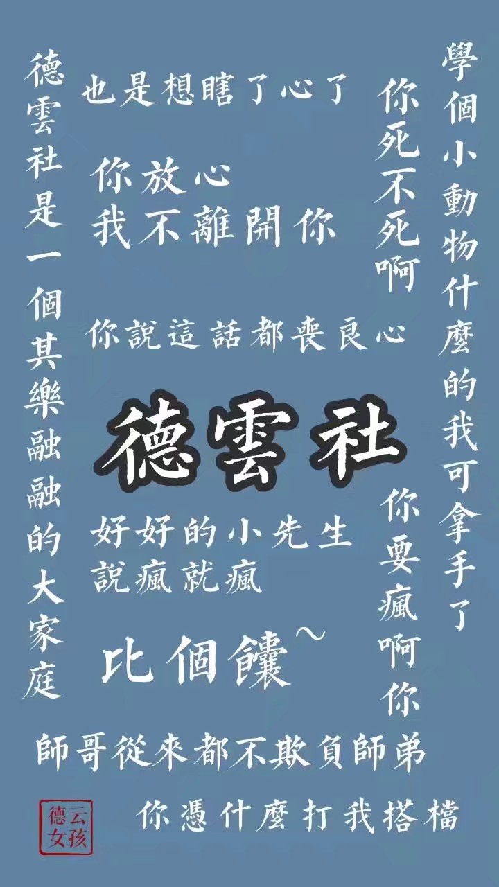 德云壁纸1