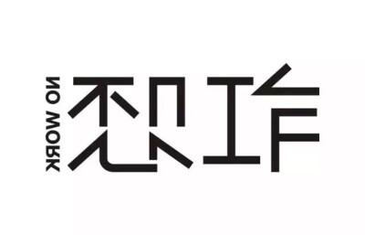 徦靣の字兒收集?????