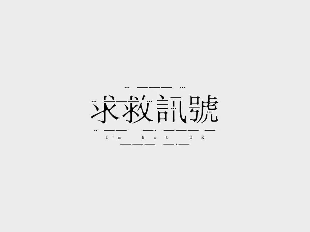 徦靣の字兒收集?????