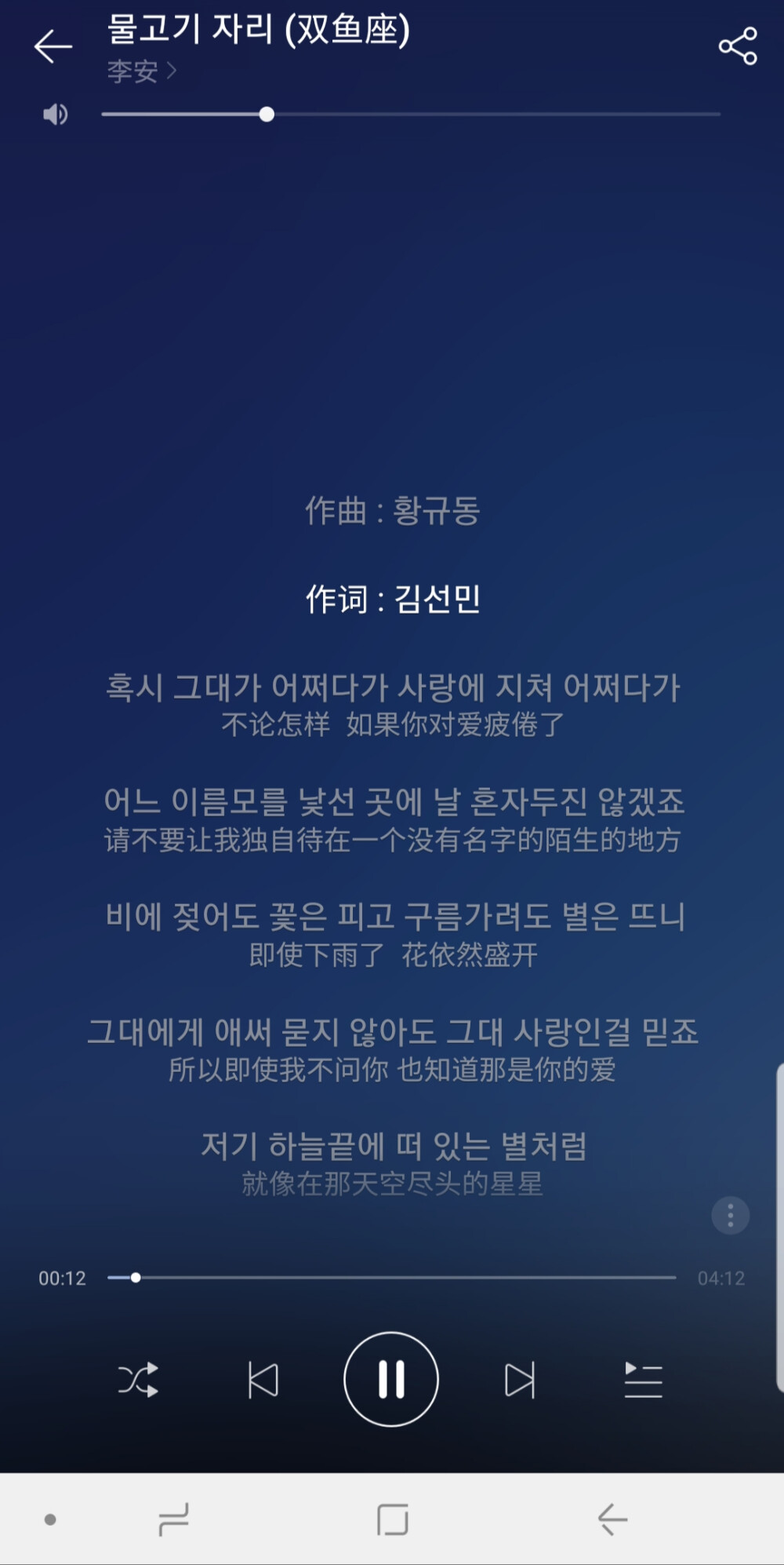 물고기 자리,이안