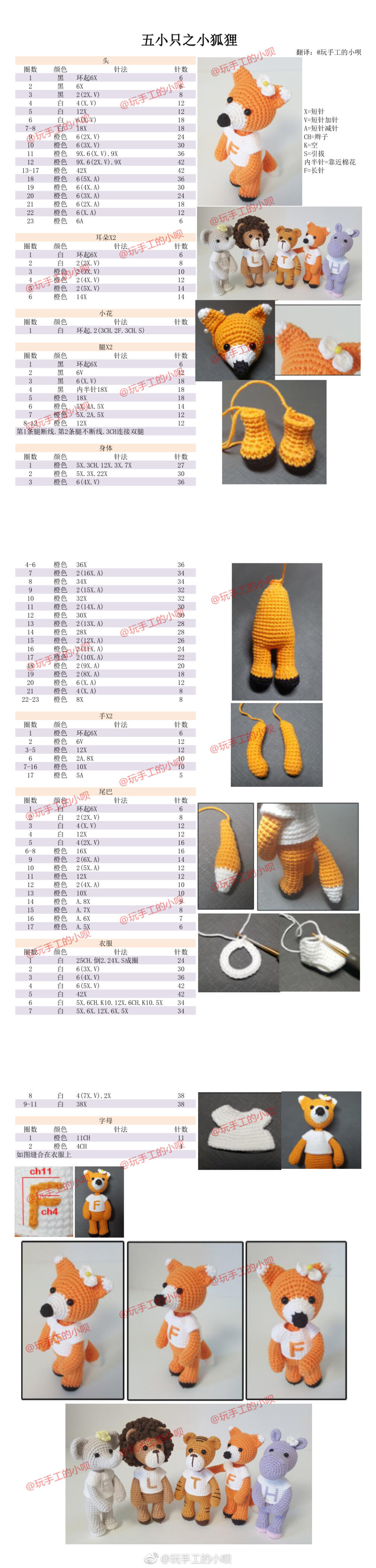 五小只4/5