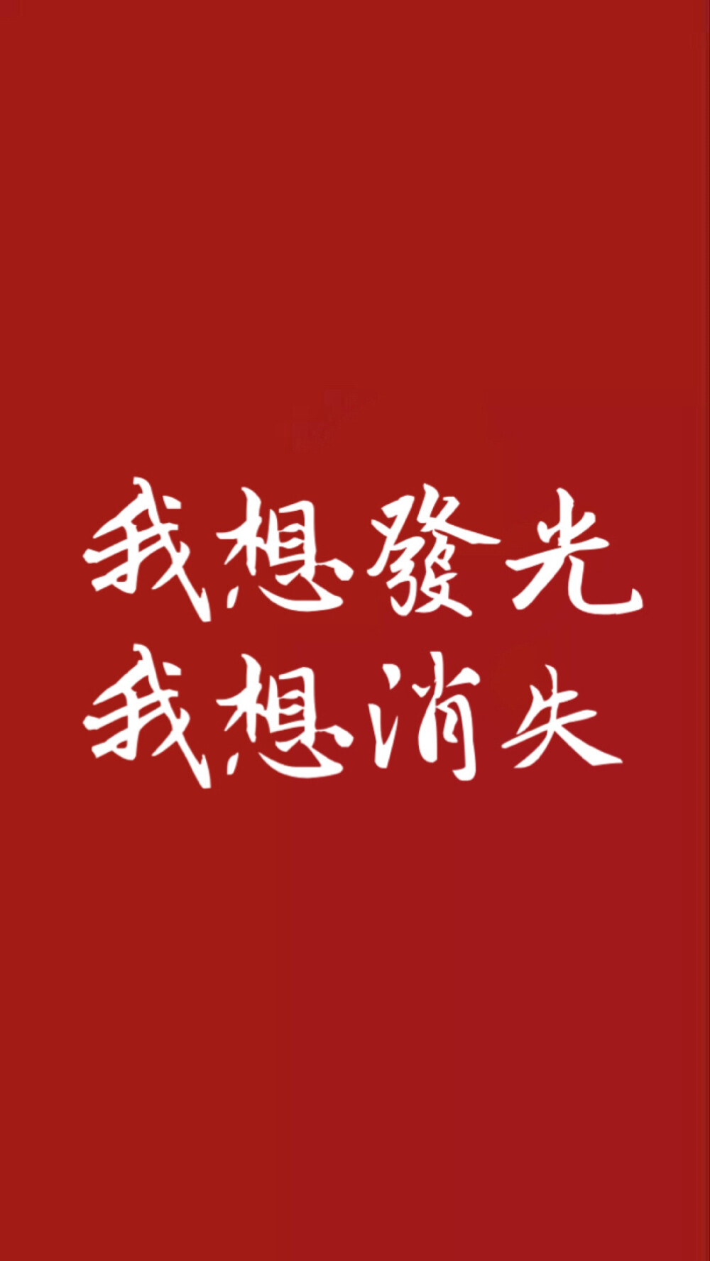 文字壁纸4