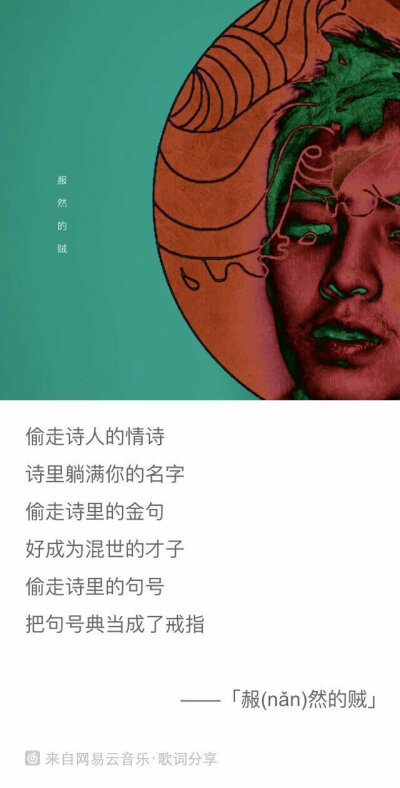 出处:网易云音乐