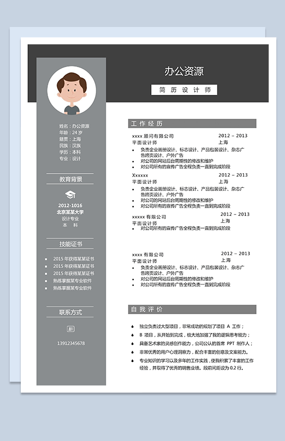 灰白简单大气简历模板下载word格式