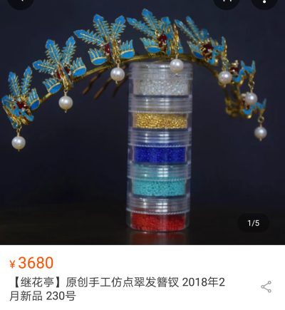 点翠继花亭仿点翠